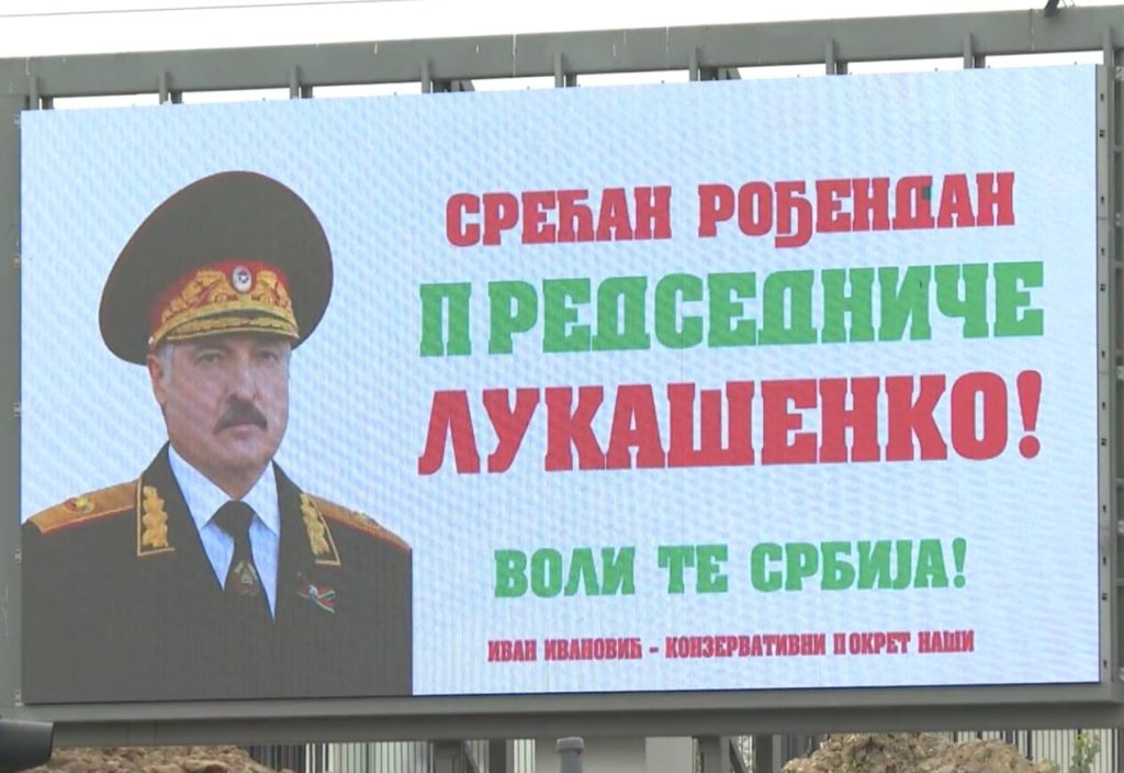 Билборд с поздравлением Лукашенко в Сербии